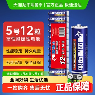12粒家用遥控器智能锁玩具五号碳性干电池耐用型 双鹿5号电池正品