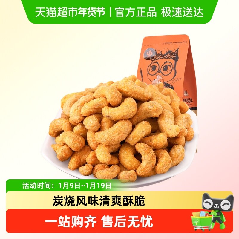 三只松鼠炭烧紫皮腰果新货超值袋装每日坚果休闲追剧露营小零食