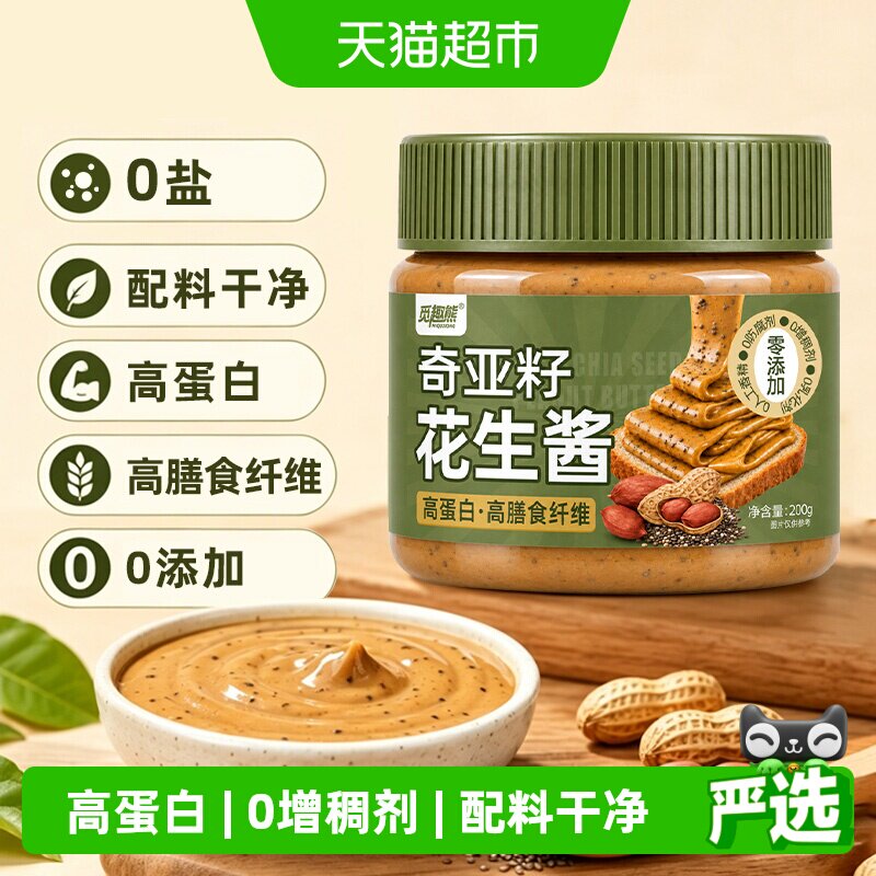 奇亚籽花生酱200g0添加0盐图片