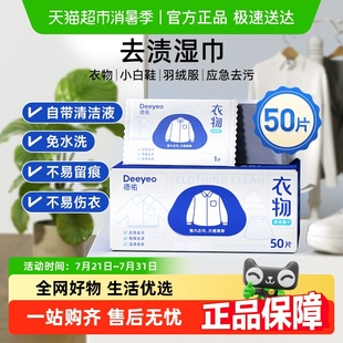 德佑衣物清洁湿巾免洗去污渍纸巾强力去油渍湿巾 包邮