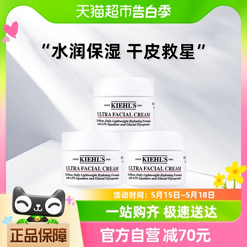 Kiehl＇s/科颜氏高保湿面霜14ml*3