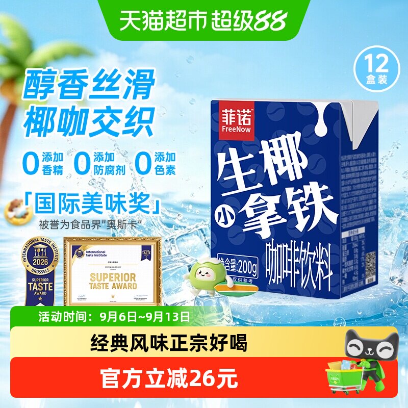 菲诺生椰小拿铁即饮200g*12盒图片