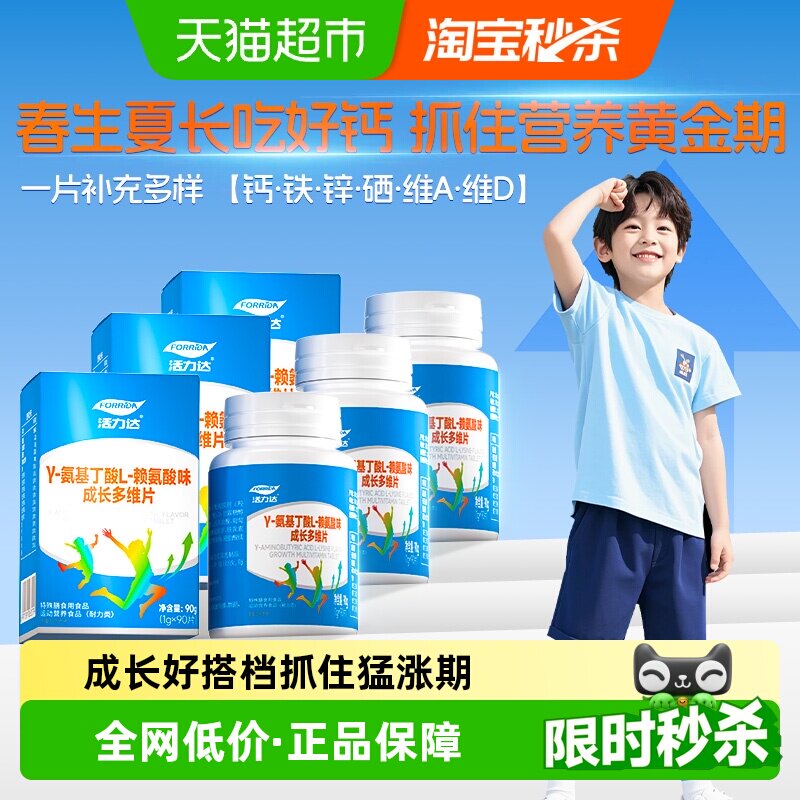 Forrida活力达儿童多维成长片图片