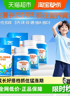 多种复合维生素多维咀嚼片儿童青少年维生素A维D钙铁锌硒营养片