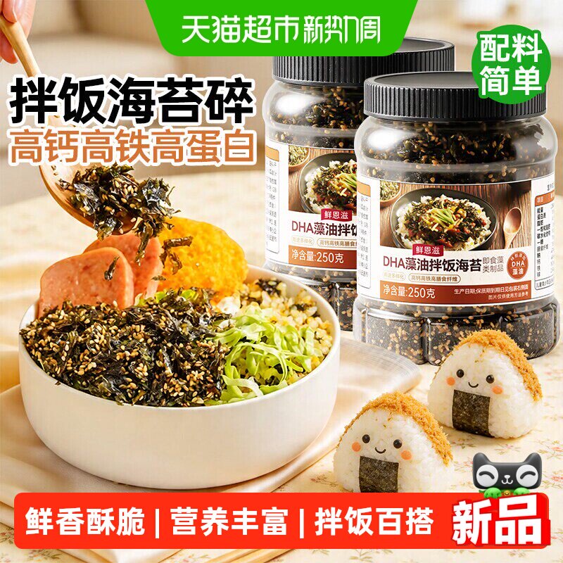 海苔碎拌饭罐装添加DHA原味芝麻紫菜碎专用材料家用工具套餐烘焙