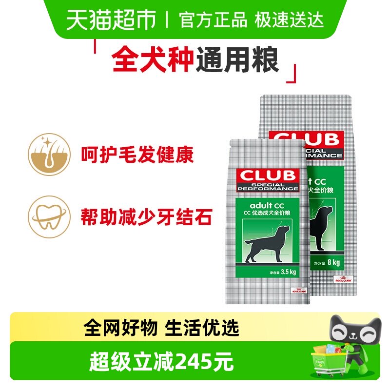 皇家狗粮通用型CC成犬粮11.5KG贵宾比熊全犬种狗粮幼犬粮官方正品