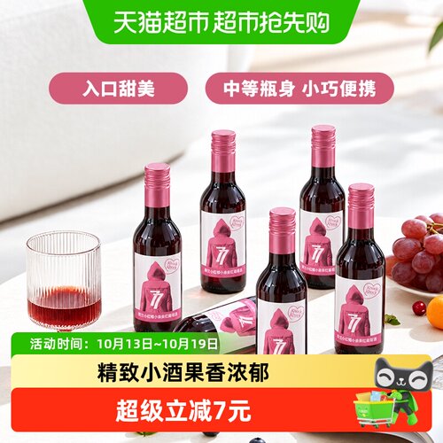 奥兰小红帽易懂红酒187ml*6支