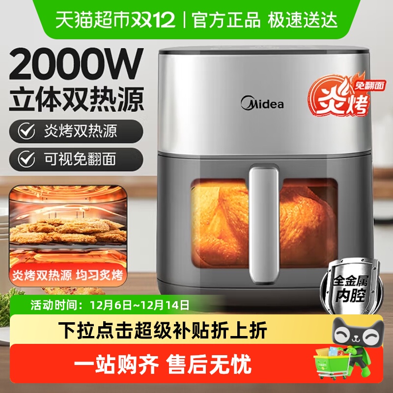 美的炎烤空气炸锅智能大容量空气炸电薯条机电烤箱[下拉详情优惠]