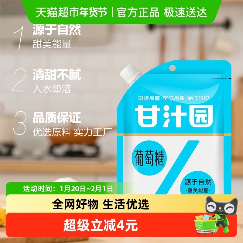 甘汁园葡萄糖糖霜白糖调味饮料咖啡奶茶补能量带盖设计,粮油调味/速食/干货/烘焙,白糖/食糖,淘宝优惠券,粉丝福利购,淘宝优惠卷