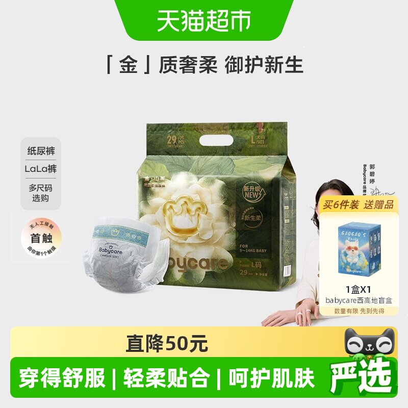bcbabycare花苞纸尿裤舒适透气图片