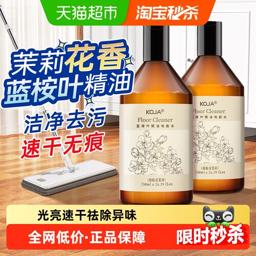 蓝桉叶精油地板清洁剂去污渍专用