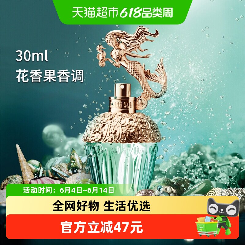 Anna sui/安娜苏筑梦人鱼女士淡香水30ml