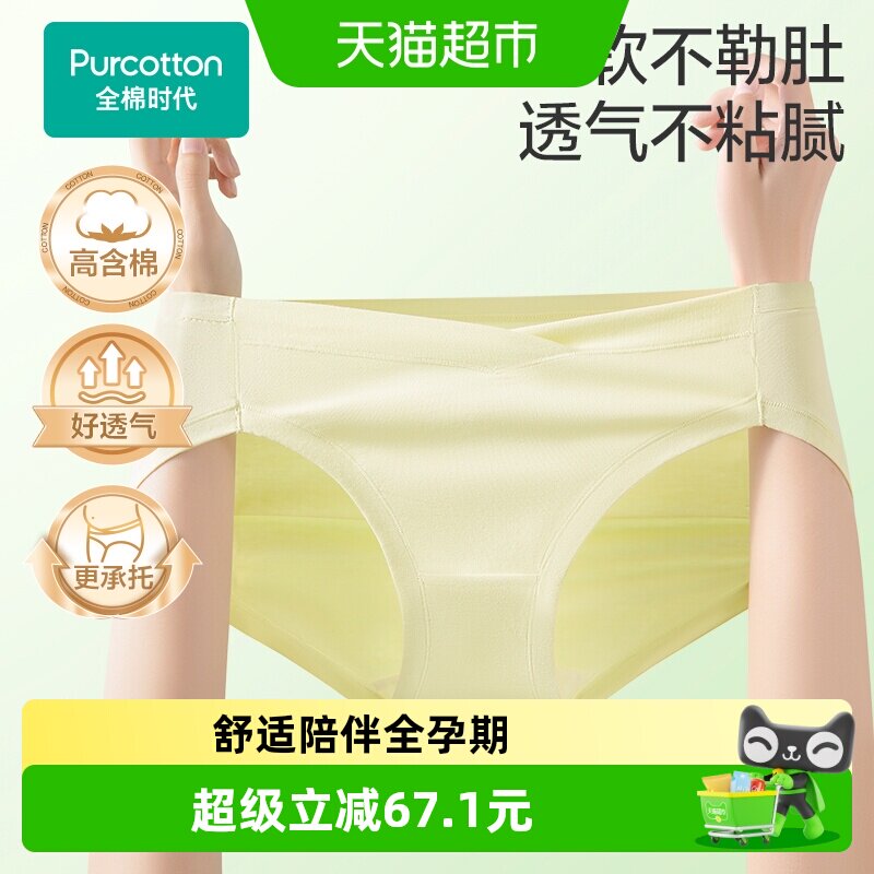 全棉时代孕妇内裤托腹支撑图片
