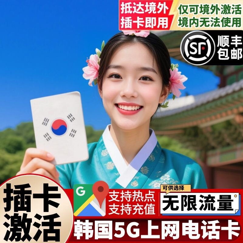 韩国电话卡可选无限5G/4G流量手机上网3/4/5/7/10天出国旅游sim卡