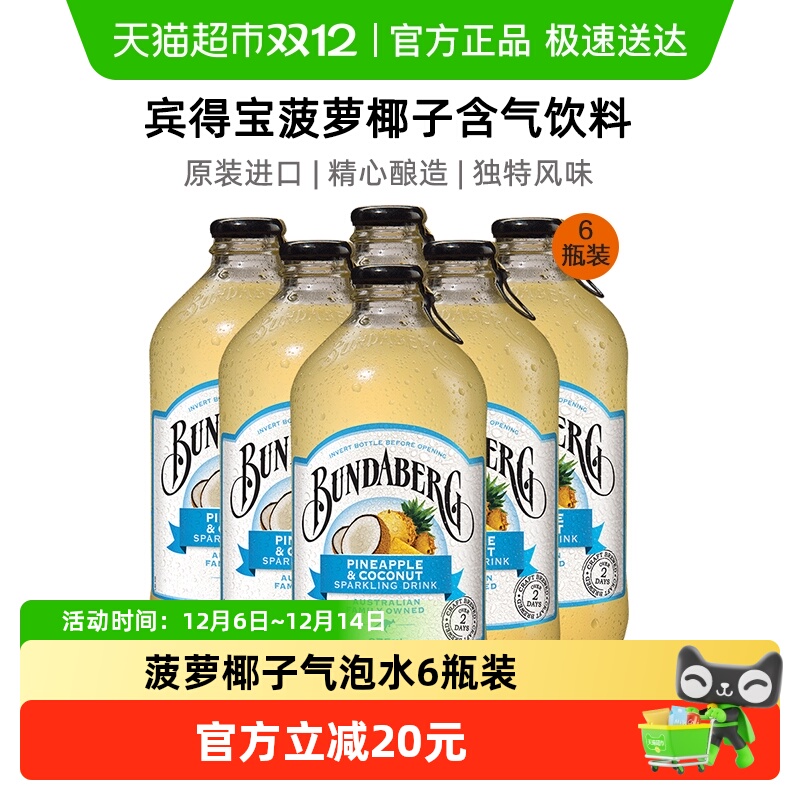 宾得宝Bundaberg果汁汽水