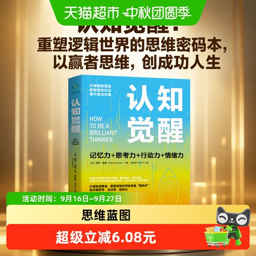 当当网认知觉醒博古通今