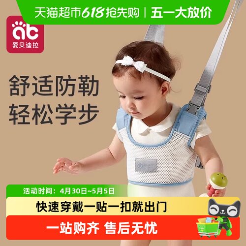 爱贝迪拉宝宝学步带防摔牵引绳