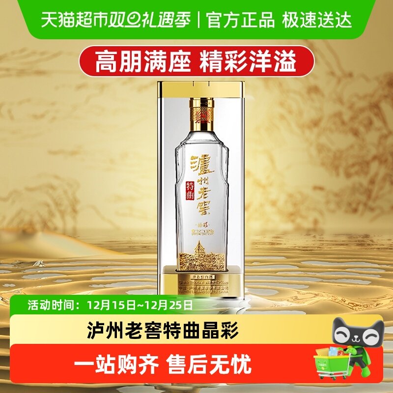 泸州老窖特曲晶彩52度500ml*1瓶浓香型高度白酒纯粮酒