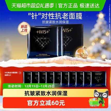WIS黑晶光蕴蓄能面膜抗皱紧致水润保湿控油护肤品熬夜女生正品