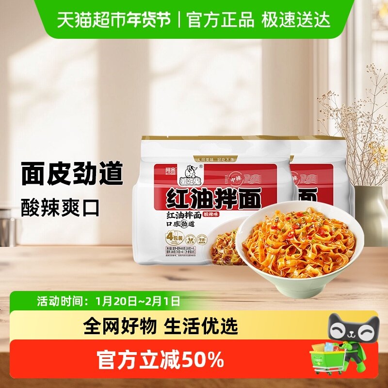 阿宽爱吃鬼红油拌面速食400g*2提方便面非火鸡面干拌泡面成都,粮油调味/速食/干货/烘焙,冲泡方便面/拉面/面皮,淘宝优惠券,粉丝福利购,淘宝优惠卷