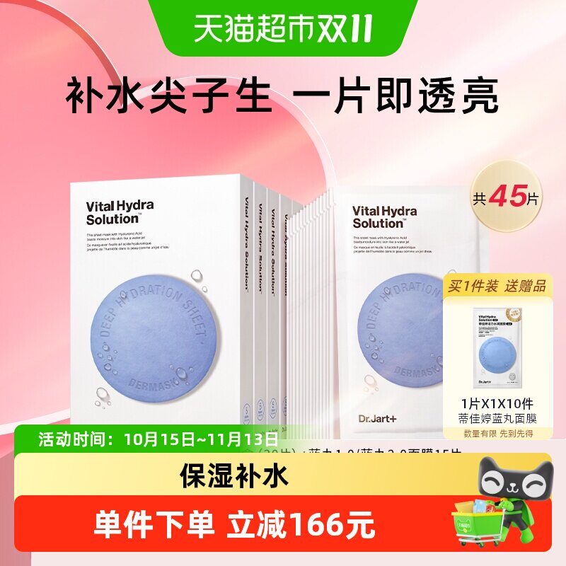 蒂佳婷经典蓝丸水光弹套装45片