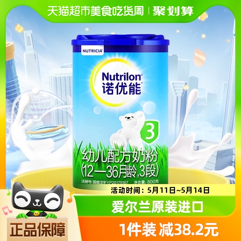 爱尔兰进口Nutrilon诺优能奶粉3段幼儿配方奶牛栏牛奶粉800g×1罐