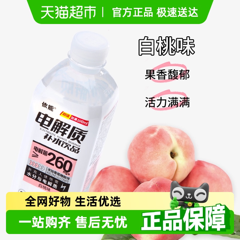 依能电解质水饮料600ml×12瓶