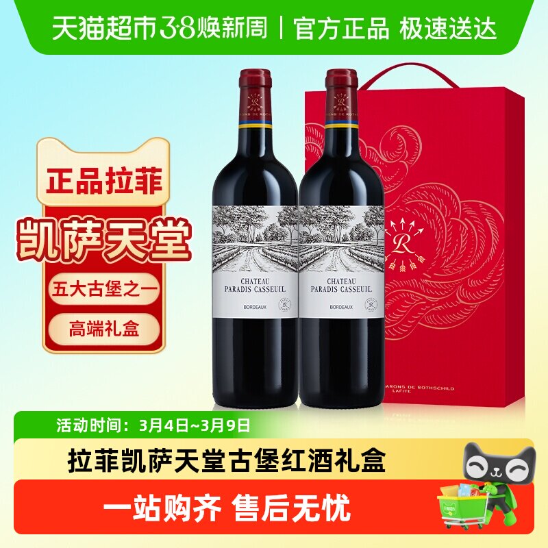 拉菲凯萨天堂古堡红酒礼盒装法国原瓶进口正品干红葡萄酒节日送礼