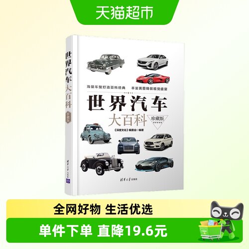 世界汽车大百科（珍藏版）