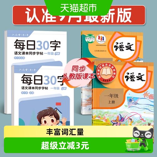 六品堂一年级二年级练字帖