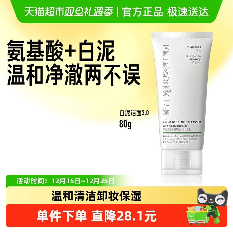 毕生之研温和清洁卸妆洗面奶