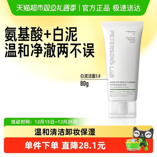 毕生之研温和清洁卸妆洗面奶