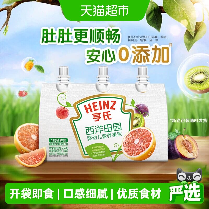 亨氏果泥宝宝婴标辅食零食苹果西梅水果泥多口味不添加水不添加糖