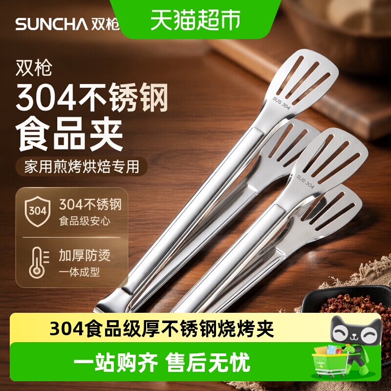 双枪304不锈钢食品级烧烤夹厨房家用煎牛排面包烤肉夹食物夹防烫