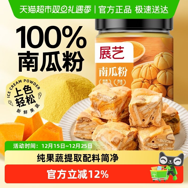 展艺果蔬粉纯南瓜粉面粉团辅食调上色食用色素冲饮雪花酥烘焙原料