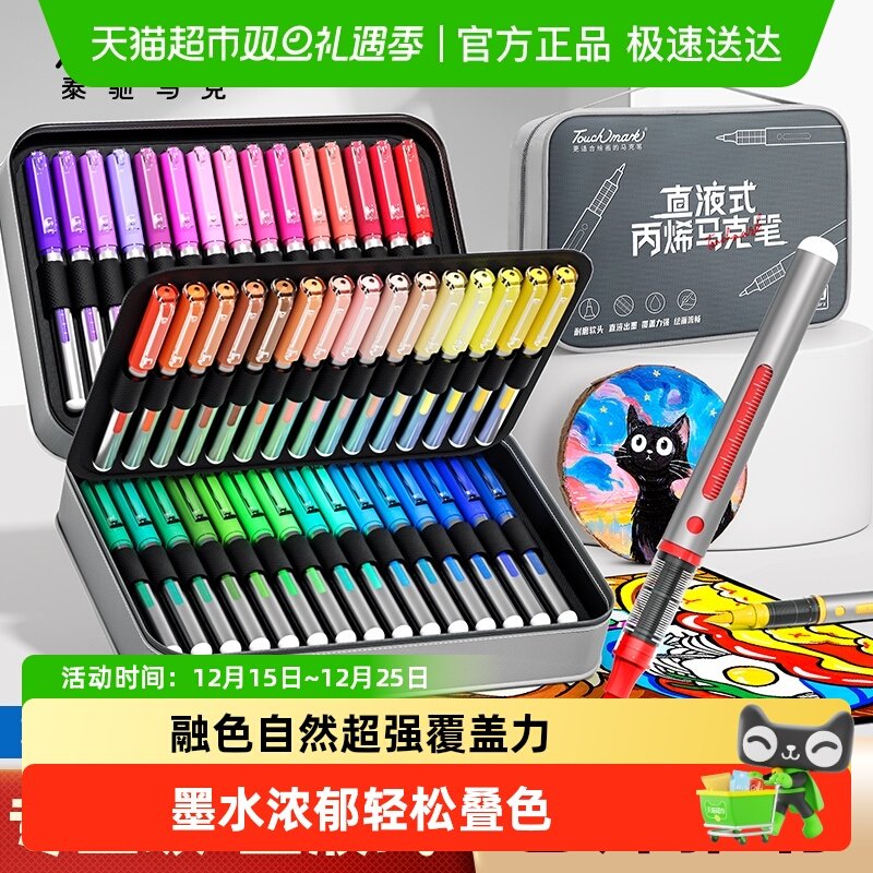 touchmark直液式软头丙烯马克笔