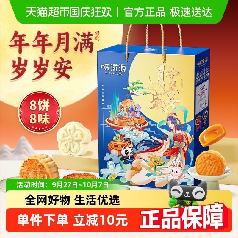 味滋源中秋月饼礼盒520g广式五仁流心冰皮月饼糕点团购节日送礼