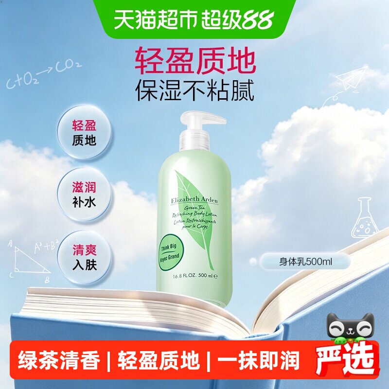 伊丽莎白雅顿绿茶身体乳清爽滋润图片