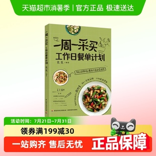 工作日餐單計劃 一周一采買 上班族打工人健康食譜易制作美食療愈