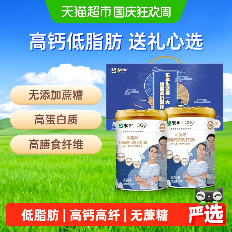 蒙牛低脂高钙高纤中老年奶粉800g*2罐礼盒装多维营养无蔗糖送父母