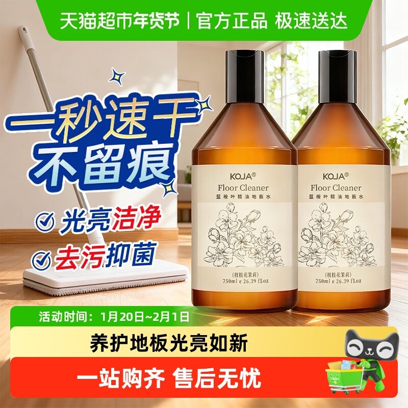 蓝桉叶精油香氛木地板瓷砖洗地机专用清洁液去污渍地板清洁剂,洗护清洁剂/卫生巾/纸/香薰,地面清洁剂,淘宝优惠券,粉丝福利购,淘宝优惠卷