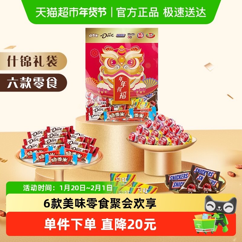 德芙巧克力糖果礼袋434g*1袋多品牌什锦零食儿童小吃喜糖果伴手礼,零食/坚果/特产,牛奶巧克力,淘宝优惠券,粉丝福利购,淘宝优惠卷