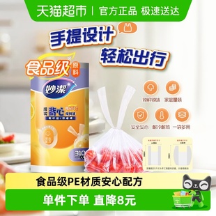 妙洁背心保鲜袋食品级家用冰箱冷藏38cm 30cm大号加厚收纳袋310只