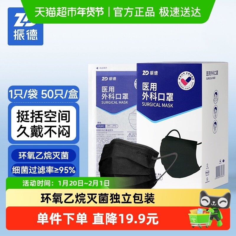 振德一次性医用外科口罩黑色医护灭菌级三层防护独立包装50只/盒,医疗器械,口罩（器械）,淘宝优惠券,粉丝福利购,淘宝优惠卷