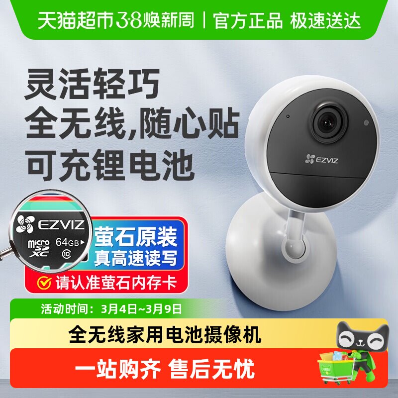 萤石cb1摄像头监控家用手机远程摄影器高清云免插电无线摄头室内