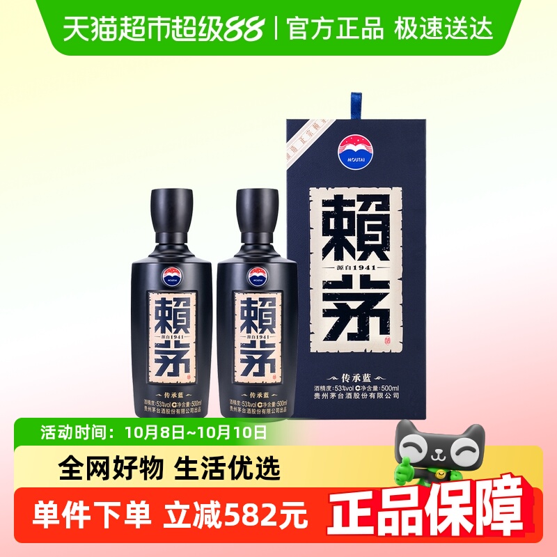 茅台赖茅传承蓝53度双瓶装酱香型白酒商务宴请送礼500ml*2瓶