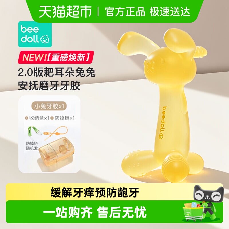 蓓兜宝宝牙胶婴儿磨牙棒防吃手神器硅胶咬胶玩具口欲期小月龄