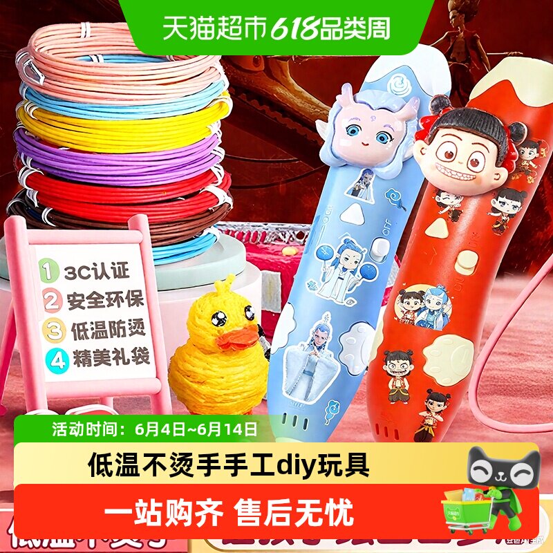 3d打印机笔儿童生日礼物低温不烫手男女孩手工diy玩具哪吒涂鸦笔