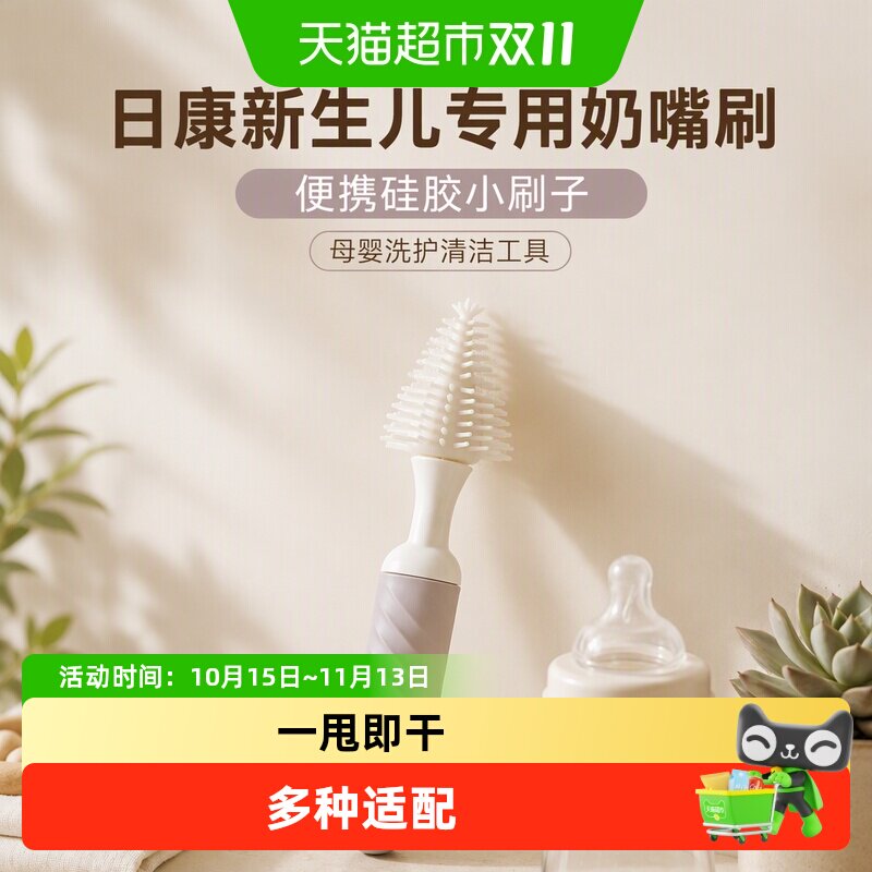 日康新生儿专用奶嘴刷奶瓶清洗刷便携硅胶小刷子母婴洗护清洁工具