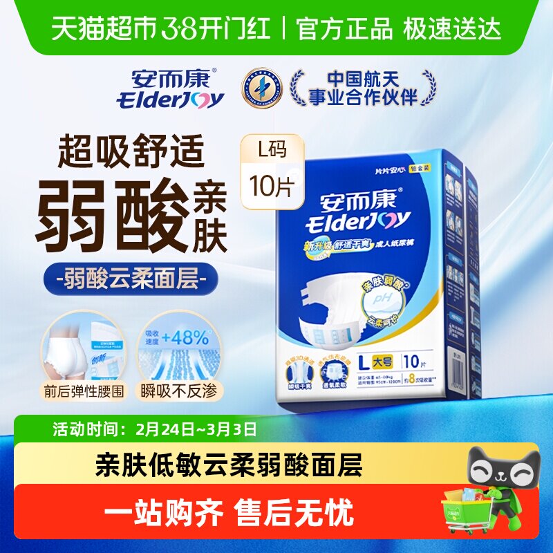安而康成人纸尿裤舒适干爽L码券后28元